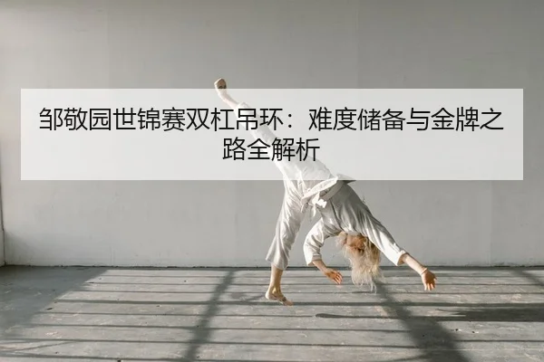 zou-jing-yuan-shi-jin-sai-shuang-gang-diao-huan-nan-du-chu-bei-yu-jin-pai-zhi-lu-quan-jie-xi-2-166.jpg